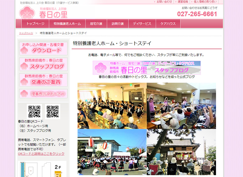 春日の里 社会福祉法人 群馬県社会福祉協議会 春日の里 社会福祉法人 群馬県社会福祉協議会