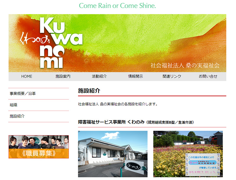 くわのみ 社会福祉法人 群馬県社会福祉協議会