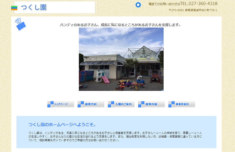 つくし園 社会福祉法人 群馬県社会福祉協議会 つくし園 社会福祉法人 群馬県社会福祉協議会