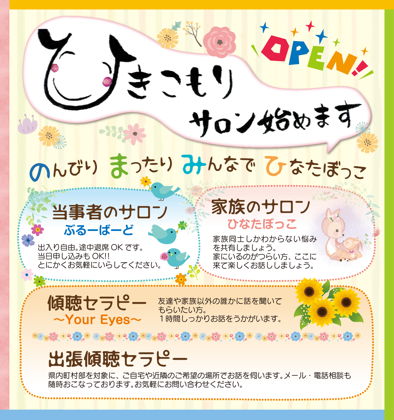 群馬県内でひきこもりでお悩みの方へ 社会福祉法人 群馬県社会福祉協議会