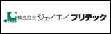 株式会社ジェイエイプリテック