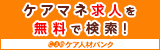 ケア人材バンク
