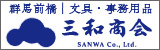 三和商会
